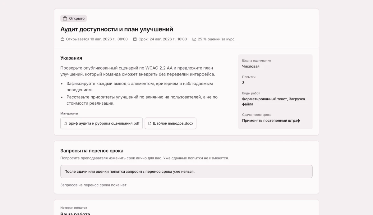 Задание с его условием, сданной попыткой и полученными комментариями в одной записи.